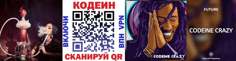 Кодеиновый сироп Lean Purple Drank  Белоозёрский 